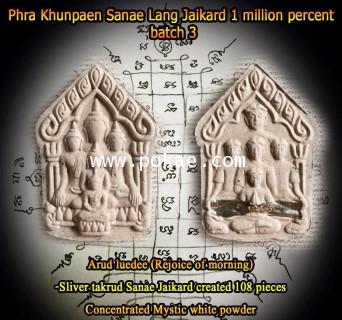 Phra Khunpaen Charming Ragged Heart 1 million batch 3 (Concentrated holy chalkboard powder, Aroon R - คลิกที่นี่เพื่อดูรูปภาพใหญ่