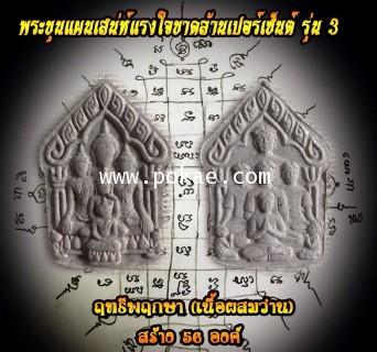 Phra Khunpaen Charming Ragged Heart 1 million batch 3 (Holy chalkboard powder mixed with charming h - คลิกที่นี่เพื่อดูรูปภาพใหญ่