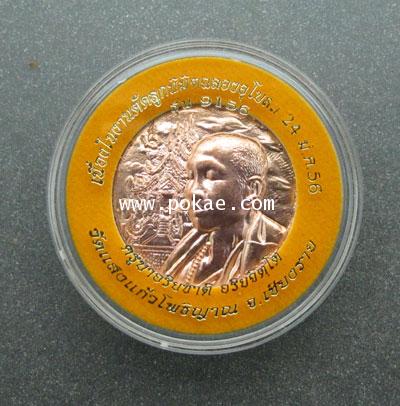 Kruba Ariyachart coin (copper), Wat Saenggaow Pothiyan. - คลิกที่นี่เพื่อดูรูปภาพใหญ่