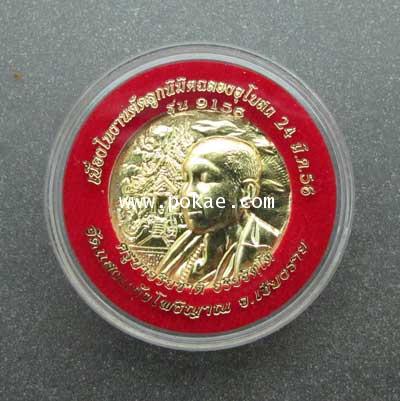 Kruba Ariyachart coin (brass), Wat Saenggaow Pothiyan. - คลิกที่นี่เพื่อดูรูปภาพใหญ่