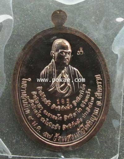 Mahar Samret Coin by Kruba Ariya Chart, Wat Saengkeaw Potiyarn. Chaingrai. - คลิกที่นี่เพื่อดูรูปภาพใหญ่
