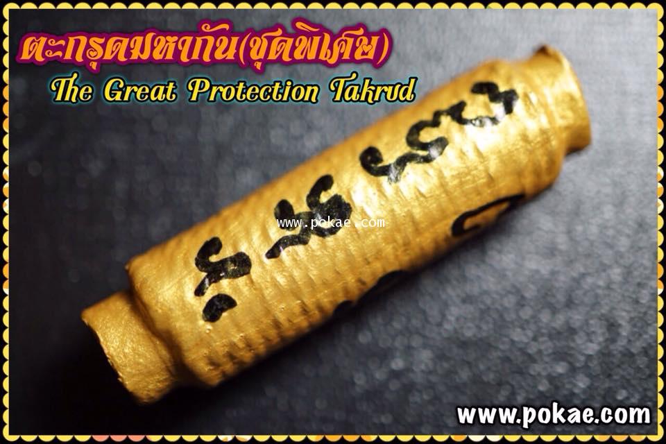 Great protection Takrud (special edition) by Phra Ajarn O, Phetchabun. - คลิกที่นี่เพื่อดูรูปภาพใหญ่