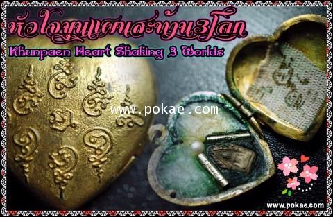 The Khunpaen heart 3 worlds, Phra Arjarn O, Petchabun - คลิกที่นี่เพื่อดูรูปภาพใหญ่