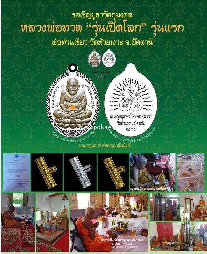 Open to reserve Loungpor Tuad by Phothan Kaew, Wat Kuayngor, Pattani - คลิกที่นี่เพื่อดูรูปภาพใหญ่