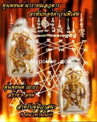 Hoonpayon Narai Avater Golden Sorcerer 10 hands by Phra Arjarn O, Phetchabun. - คลิกที่นี่เพื่อดูรูปภาพใหญ่