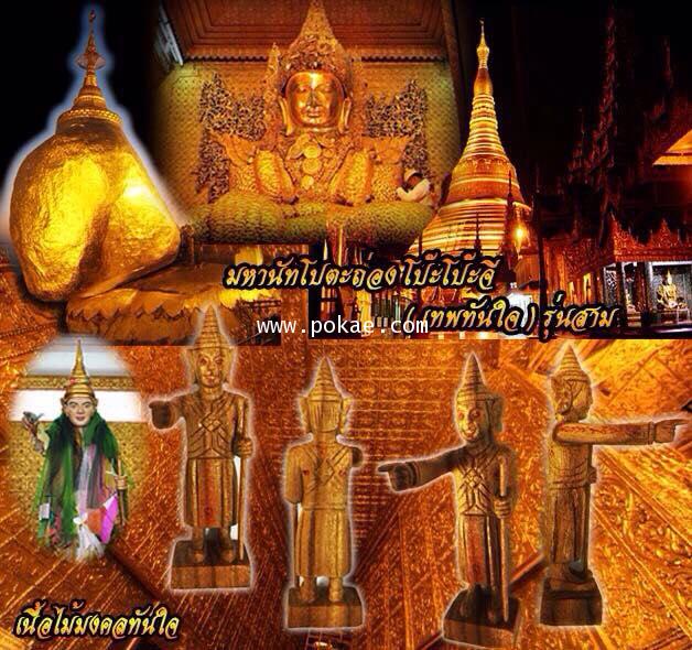 Fast Fulfilled Wish God batch 3 (Bucha Size with Holy Red Myanmar medicine) by Phra Arjarn O - คลิกที่นี่เพื่อดูรูปภาพใหญ่