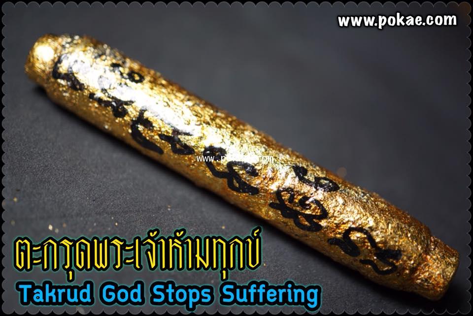 Takrud God Stops Suffering by Phra Arjarn O, Phetchabun. - คลิกที่นี่เพื่อดูรูปภาพใหญ่