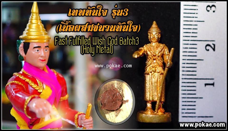 Fast Fulfilled Wish God batch 3 (Holy metal) by Phra Arjarn O, Phetchabun. - คลิกที่นี่เพื่อดูรูปภาพใหญ่