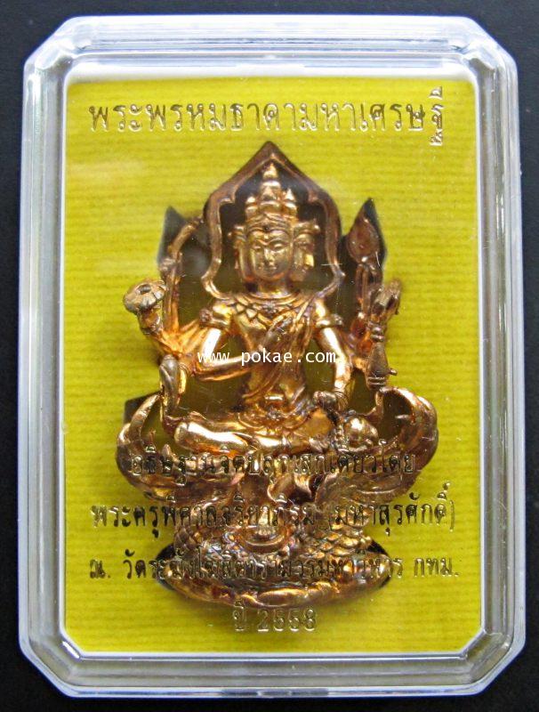 Phraporm Thadra Maharsetthi (Four face buddha Remediation Millionaire) - คลิกที่นี่เพื่อดูรูปภาพใหญ่