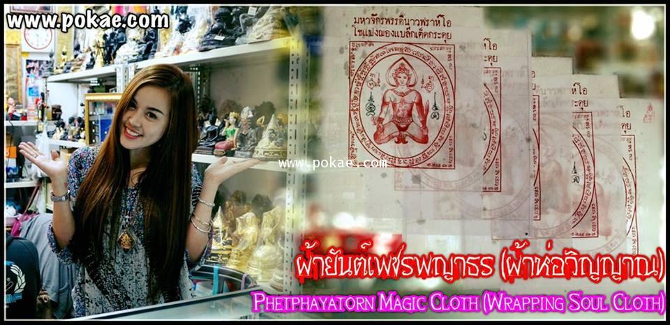 Petphayatorn Magic Cloth (Wrapping Soul Cloth) by Phra Arjarn O, Phetchabun. - คลิกที่นี่เพื่อดูรูปภาพใหญ่