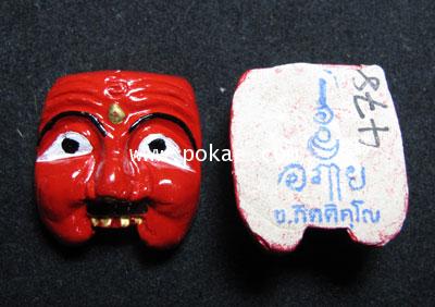 Pranboon (Mask) Series : Tawada Hai Ngen (God give money)Loungpor Kaow, Huiy-ngong Temple. Pattani. - คลิกที่นี่เพื่อดูรูปภาพใหญ่
