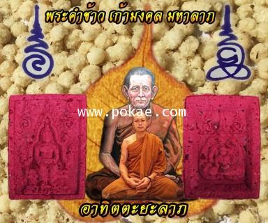 Holy Rice Buddha (Colorful set) by Phra Arjarn O,Phetchabun. - คลิกที่นี่เพื่อดูรูปภาพใหญ่