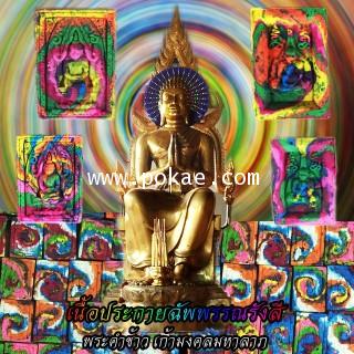 Holy Rice Buddha (Six Holy Radiate) by Phra Arjarn O, Phetchabun. - คลิกที่นี่เพื่อดูรูปภาพใหญ่