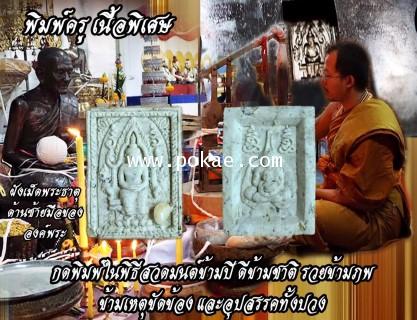 Holy Rice Buddha (Special Version) by Phra Arjarn O, Phetchabun. - คลิกที่นี่เพื่อดูรูปภาพใหญ่