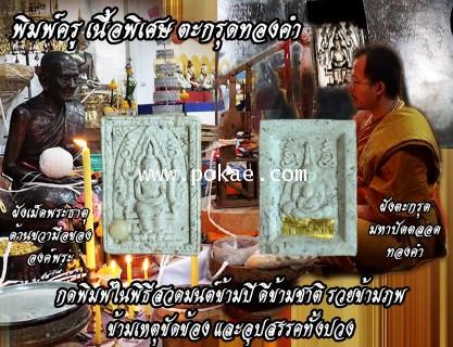 Holy Rice Buddha (Special Version with gold Takrud) by Phra Arjarn O, Phetchabun. - คลิกที่นี่เพื่อดูรูปภาพใหญ่