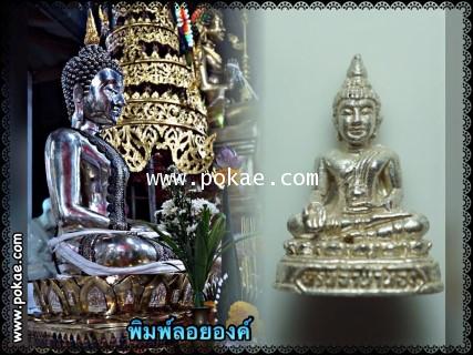 Phra Buddhahirunyarart (Holy Silver, Virtual Style) by Phra Arjarn O, Phetchabun. - คลิกที่นี่เพื่อดูรูปภาพใหญ่
