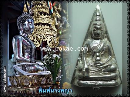 Phra Buddhahirunyarart (Holy Silver, Nangphaya Style) by Phra Arjarn O, Phetchabun. - คลิกที่นี่เพื่อดูรูปภาพใหญ่
