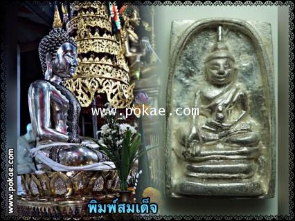 Phra Buddhahirunyarart (Holy Silver, Somdej Style) by Phra Arjarn O, Phetchabun. - คลิกที่นี่เพื่อดูรูปภาพใหญ่