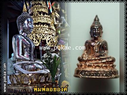 Phra Buddhahirunyarart (Holy Bronze, Virtual Style) by Phra Arjarn O, Phetchabun. - คลิกที่นี่เพื่อดูรูปภาพใหญ่