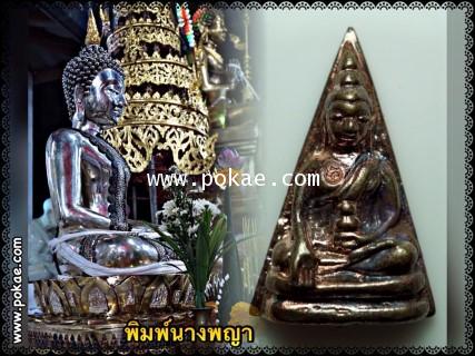 Phra Buddhahirunyarart (Holy Bronze, Nangphaya Style) by Phra Arjarn O, Phetchabun. - คลิกที่นี่เพื่อดูรูปภาพใหญ่