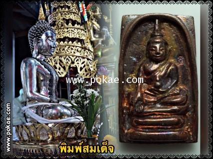 Phra Buddhahirunyarart (Holy Bronze, Somdej Style) by Phra Arjarn O, Phetchabun. - คลิกที่นี่เพื่อดูรูปภาพใหญ่