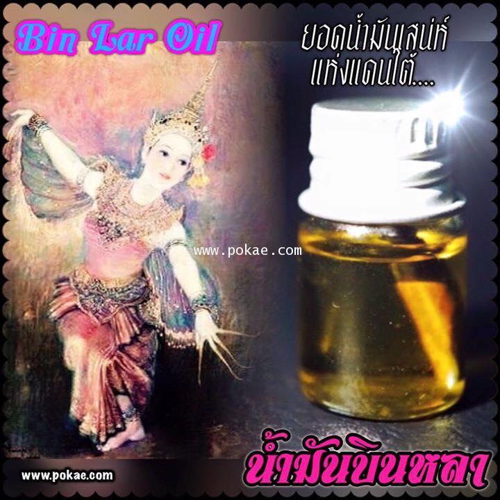 Bin Lar Oil (Classical Thai Tune Oil) by Phra Arjarn O, Phetchabun. - คลิกที่นี่เพื่อดูรูปภาพใหญ่