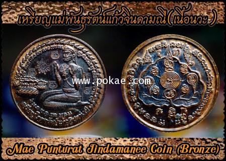 Mae Punturut Jindamanee Coin (Bronze) by Phra Arjarn O, Phetchabun, - คลิกที่นี่เพื่อดูรูปภาพใหญ่