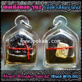 Heart Breaker batch 2 (Black With Oil) by Phra Arjarn O, Phetchabun. - คลิกที่นี่เพื่อดูรูปภาพใหญ่