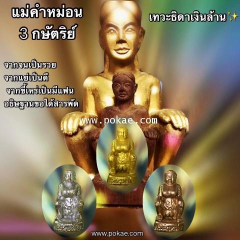 Mae Kummon 3 kingdoms (Gold) by Phra Arjarn O, Phetchabun. - คลิกที่นี่เพื่อดูรูปภาพใหญ่