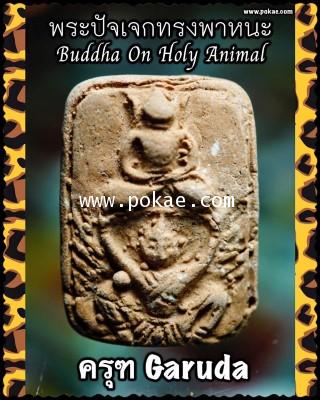 Buddha On Holy Animal (Garuda) by Phra Arjarn O, Phetchabun. - คลิกที่นี่เพื่อดูรูปภาพใหญ่