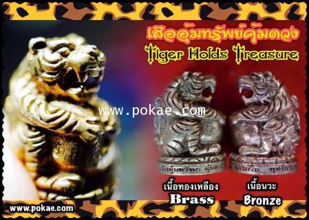 Tiger holds treasure (Brass) by Phra Arjarn O, Phetchabun. - คลิกที่นี่เพื่อดูรูปภาพใหญ่