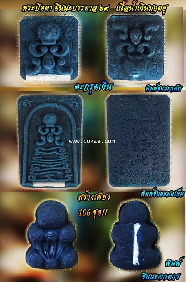 Phra Pitta Shinna Fulfill Wish (Blue,Silver Takrud) by Phra Arjarn O. - คลิกที่นี่เพื่อดูรูปภาพใหญ่
