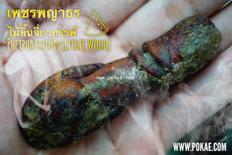 Phetphayatorn (Lichee Wood) by Phra Arjarn O, Phetchabun. - คลิกที่นี่เพื่อดูรูปภาพใหญ่