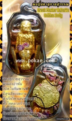 Great Master SaDarYu Golden Body by Phra Arjarn O, Phetchabun. - คลิกที่นี่เพื่อดูรูปภาพใหญ่