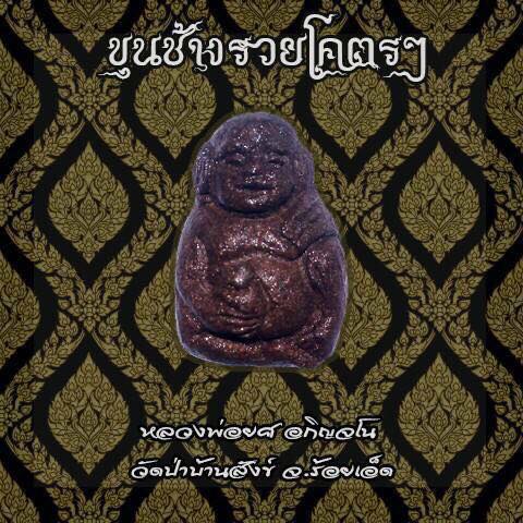Khunchang millionaire by Loungpor Yot, Wat Baansoung, Roiet. - คลิกที่นี่เพื่อดูรูปภาพใหญ่