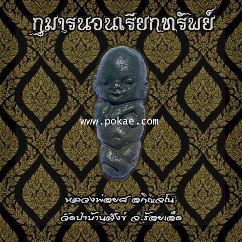 Kuman call money, by Loungpor Yot, Wat Baansoung, Roiet. - คลิกที่นี่เพื่อดูรูปภาพใหญ่
