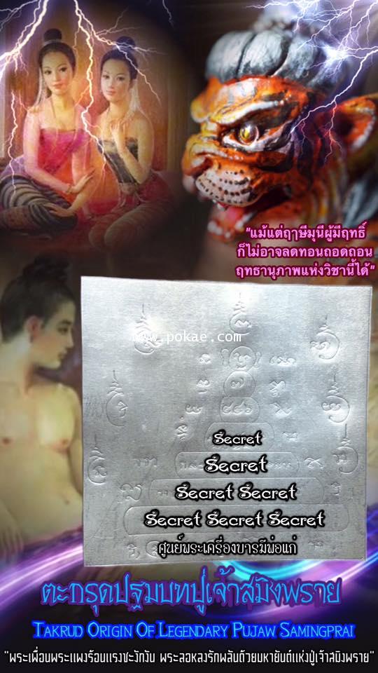 Takrud Origin Of Legendary Pujaw Samingprai (Special Version) by Phra Arjarn O, Phetchabun. - คลิกที่นี่เพื่อดูรูปภาพใหญ่