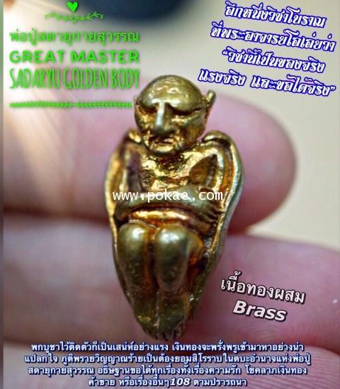 Great Master SaDarYu Golden Body (Brass) by Phra Arjarn O, Phetchabun. - คลิกที่นี่เพื่อดูรูปภาพใหญ่