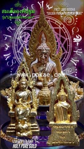 First Lord Buddha, Golden Primal Buddhist Saint (GOLD) by Phra Arjarn O, Phetchabun . - คลิกที่นี่เพื่อดูรูปภาพใหญ่