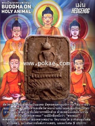 Buddha On Holy Animal (Hedgehog) by Phra Arjarn O, Phetchabun. - คลิกที่นี่เพื่อดูรูปภาพใหญ่