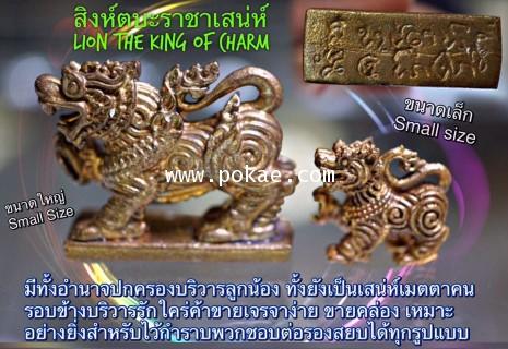 Lion the king of charm, (Small size)  Phra Arjan O. Phetchabun - คลิกที่นี่เพื่อดูรูปภาพใหญ่