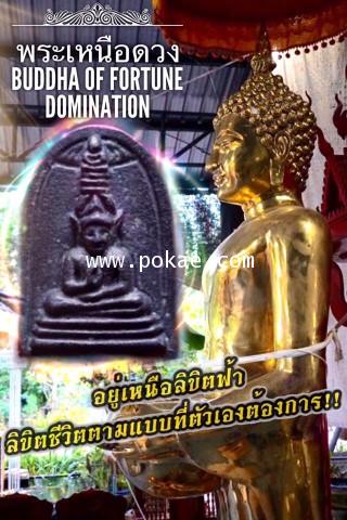 Buddha Of Fortune Domination by Phra Arjarn O, Phetchabun. - คลิกที่นี่เพื่อดูรูปภาพใหญ่