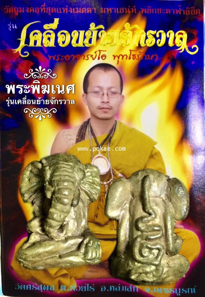 Ganesha (Material:Holy Metal) by Phra Arjarn O, Phetchabun. - คลิกที่นี่เพื่อดูรูปภาพใหญ่