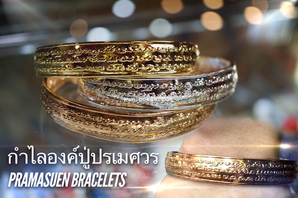 Pramasuen bracelets (Gold color) By Phra Ajan O. Phetchabun. - คลิกที่นี่เพื่อดูรูปภาพใหญ่