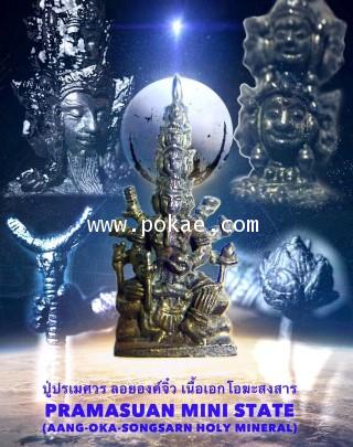 The Great Brahma Pramasuan (Mini Statue) by Phra Arjarn O, Phetchabun. - คลิกที่นี่เพื่อดูรูปภาพใหญ่