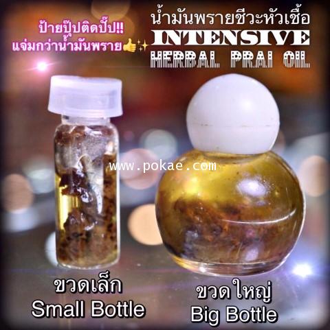 Intensive Herbal Prai Oil (Big bottle) by Phra Arjarn O, Phetchabun. - คลิกที่นี่เพื่อดูรูปภาพใหญ่
