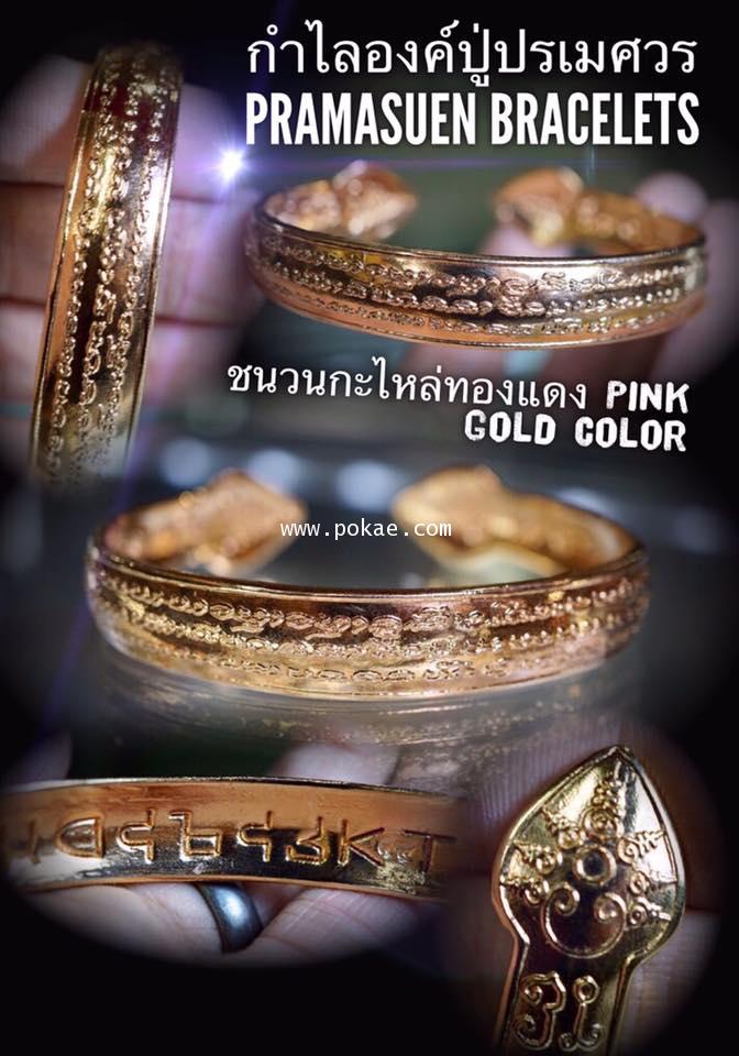 Pramasuen bracelets (Nak color) By Phra Ajan O. Phetchabun. - คลิกที่นี่เพื่อดูรูปภาพใหญ่