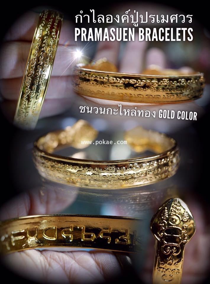 Pramasuen bracelets (Gold color) By Phra Ajan O. Phetchabun. - คลิกที่นี่เพื่อดูรูปภาพใหญ่