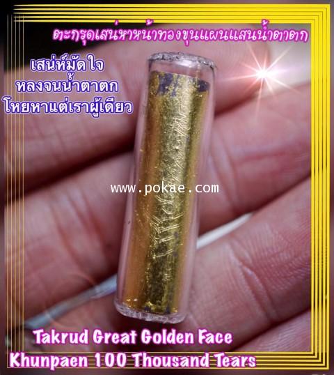 Takrud Great Golden Face Khunpaen 100 Thousand Tears by Phra Arjarn O, Phetchabun. - คลิกที่นี่เพื่อดูรูปภาพใหญ่