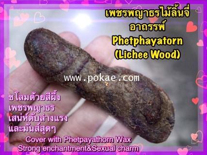 Phetphayatorn (Lichee Wood) by Phra Arjarn O, Phetchabun. - คลิกที่นี่เพื่อดูรูปภาพใหญ่